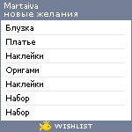 My Wishlist - martaiva