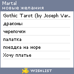 My Wishlist - martal