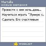 My Wishlist - martallia