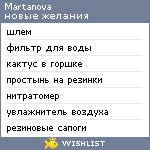 My Wishlist - martanova