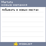 My Wishlist - martata