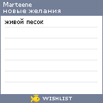 My Wishlist - marteene