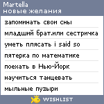 My Wishlist - martella