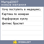 My Wishlist - martgal2007