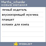 My Wishlist - martha_schander