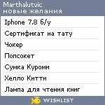 My Wishlist - marthalutvic