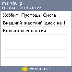 My Wishlist - marthurg