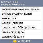 My Wishlist - martian_child