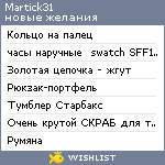 My Wishlist - martick31
