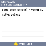 My Wishlist - martikosh