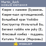 My Wishlist - martin_ilyich