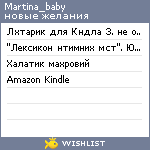 My Wishlist - martina_baby