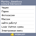 My Wishlist - martina_danenkova