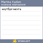 My Wishlist - martinakaslom