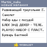 My Wishlist - martini_maha