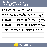 My Wishlist - martini_morning