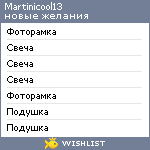 My Wishlist - martinicool13