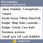 My Wishlist - martinidasha