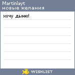 My Wishlist - martinlayt