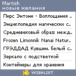 My Wishlist - martish