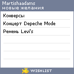 My Wishlist - martishaadams