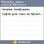 My Wishlist - martishia_adams