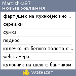 My Wishlist - martishka87