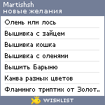 My Wishlist - martishsh