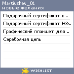 My Wishlist - martiushev_01