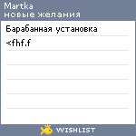 My Wishlist - martka