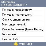 My Wishlist - martmara
