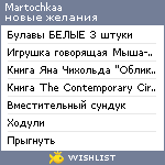 My Wishlist - martochkaa