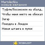 My Wishlist - martolechka