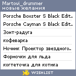 My Wishlist - martovi_drummer