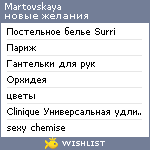 My Wishlist - martovskaya