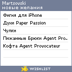 My Wishlist - martsovski