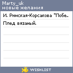 My Wishlist - marty_uk