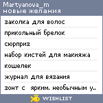 My Wishlist - martyanova_m