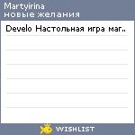 My Wishlist - martyirina