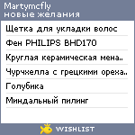 My Wishlist - martymcfly