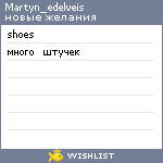 My Wishlist - martyn_edelveis