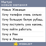 My Wishlist - martyni