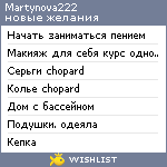 My Wishlist - martynova222