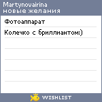 My Wishlist - martynovairina