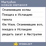 My Wishlist - martyshon