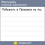 My Wishlist - martysivka