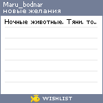 My Wishlist - maru_bodnar