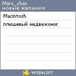 My Wishlist - maru_chan