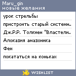 My Wishlist - maru_gin