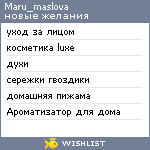 My Wishlist - maru_maslova